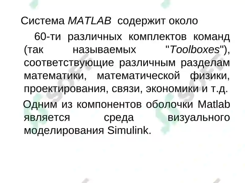 СИСТЕМА МОДЕЛИРОВАНИЯ MATLAB 3