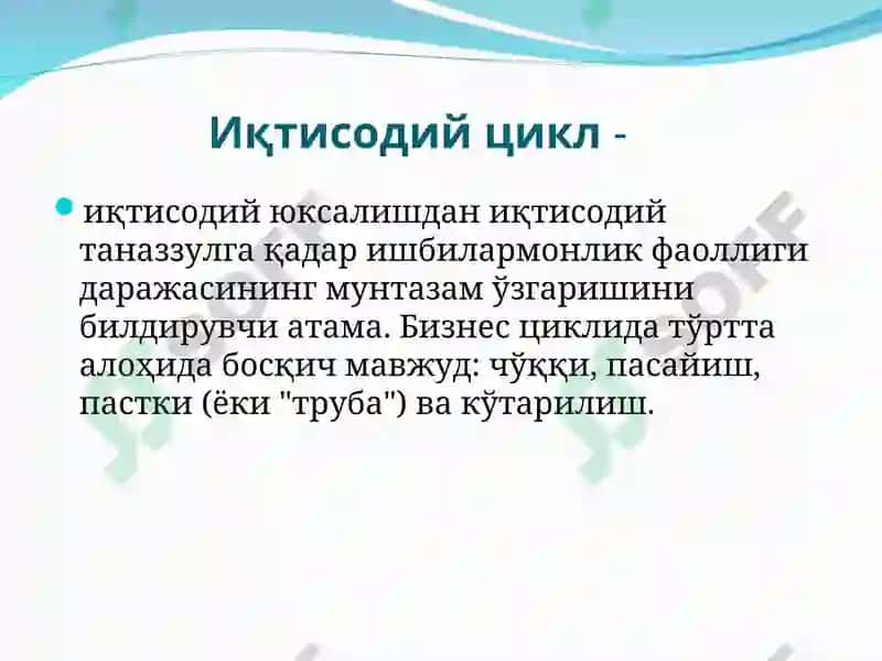 2-мавзу.Қисқа муддатли иқтисодий тебранишлар 3