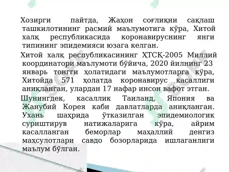 Коронавирусли инфекция 3