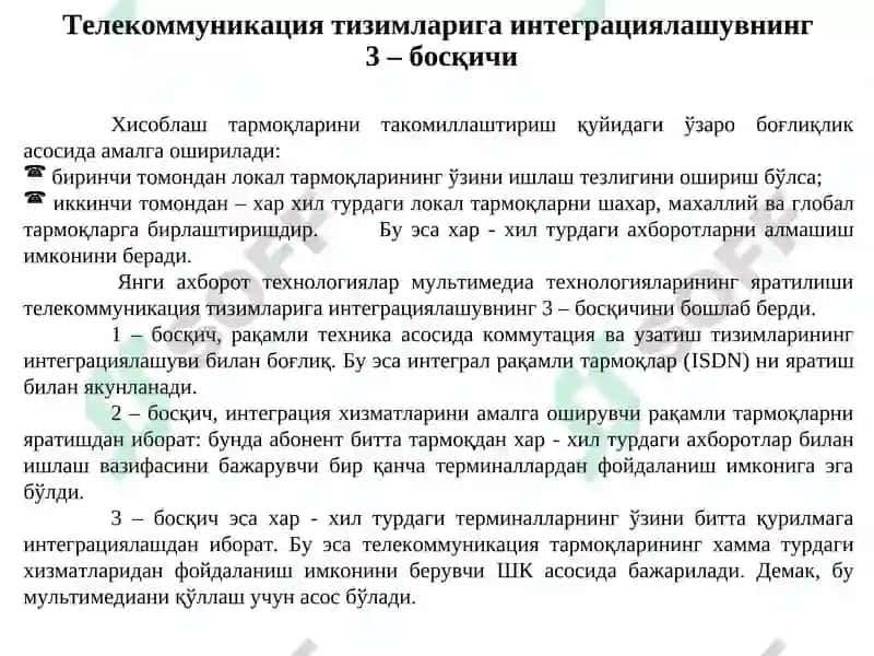 Mаъруза.Телекоммуникация тизимларида ишончлиликни ошириш чоралари ва усуллари 3