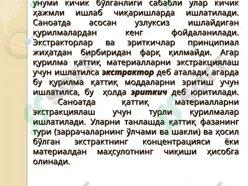 ЭКСТРАКТОРЛАРНИНГ ТУЗИЛИШИ 3