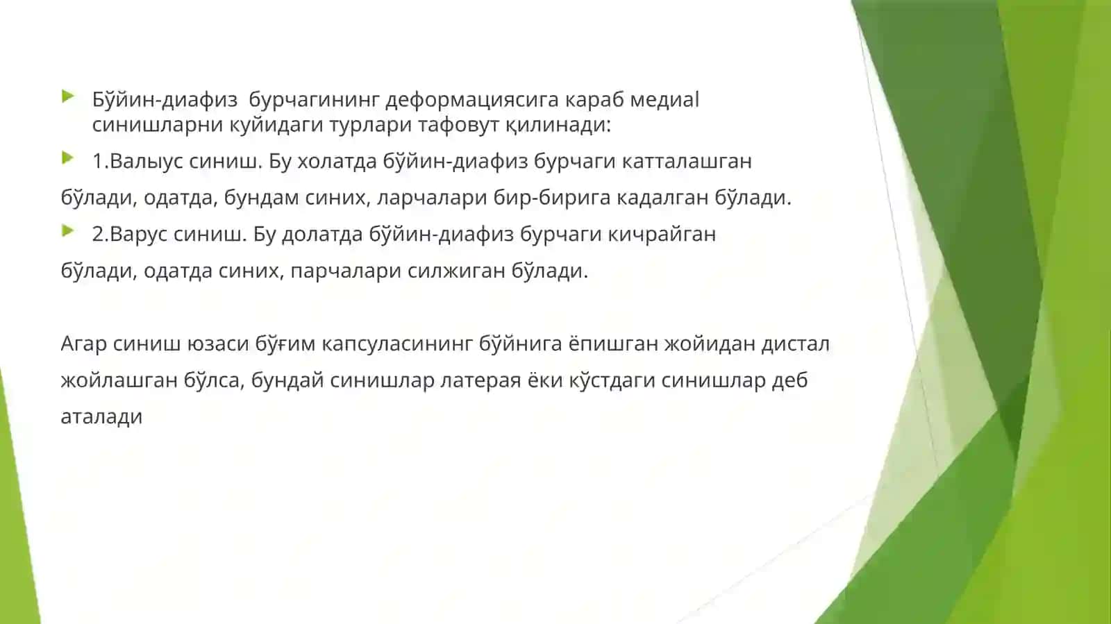 Сон суяги чикишлари. Оек панжаси деформатсиялари ва касалликлари. Яссиоёклик. Маймокоёклик 3