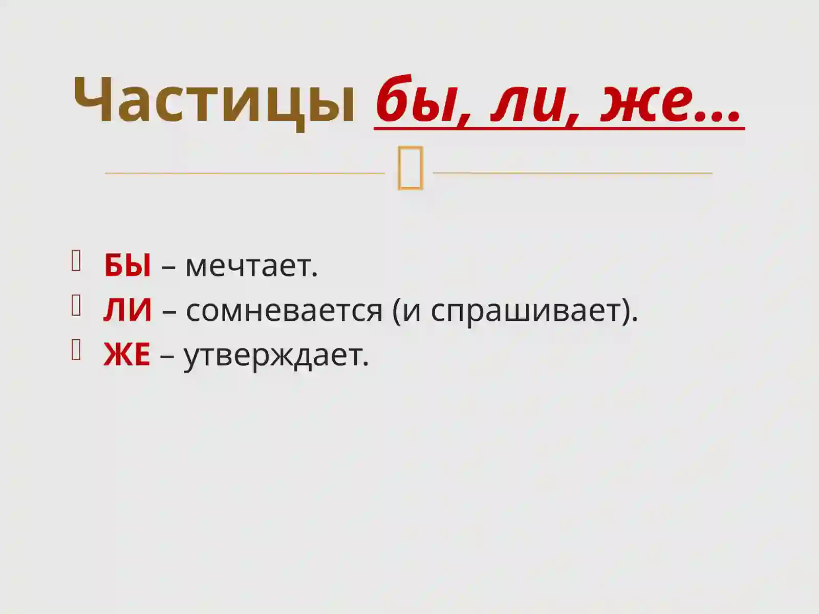 Частицы 3
