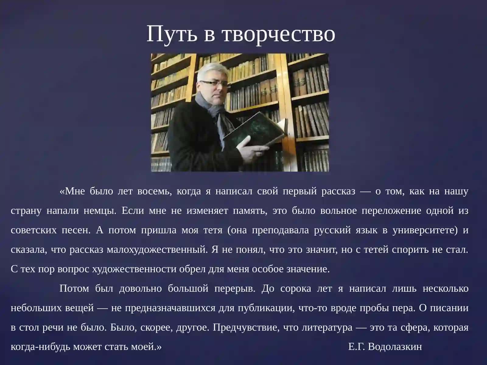 Роман «Лавр» 3