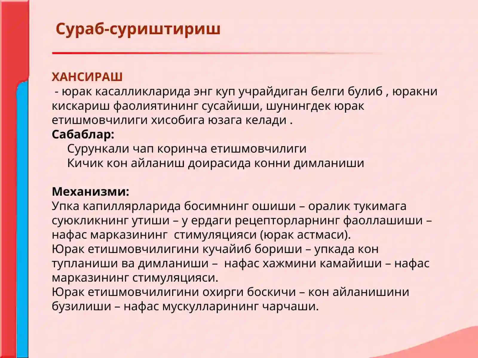 КОН АЙЛАНИШ СИСТЕМАСИ КАСАЛЛИКЛАРИ БИЛАН КАСАЛЛАНГАН БЕМОРЛАРНИ ТЕКШИРИШ. 3