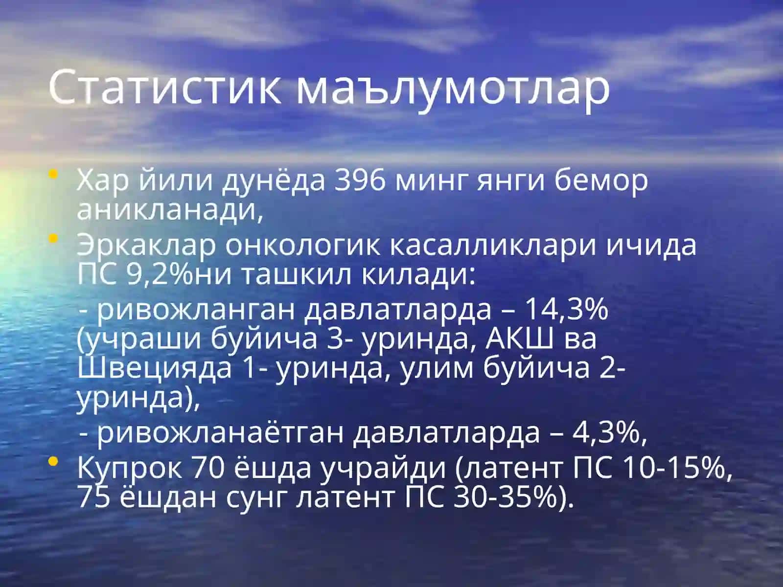 ПРОСТАТА САРАТОНИ 3