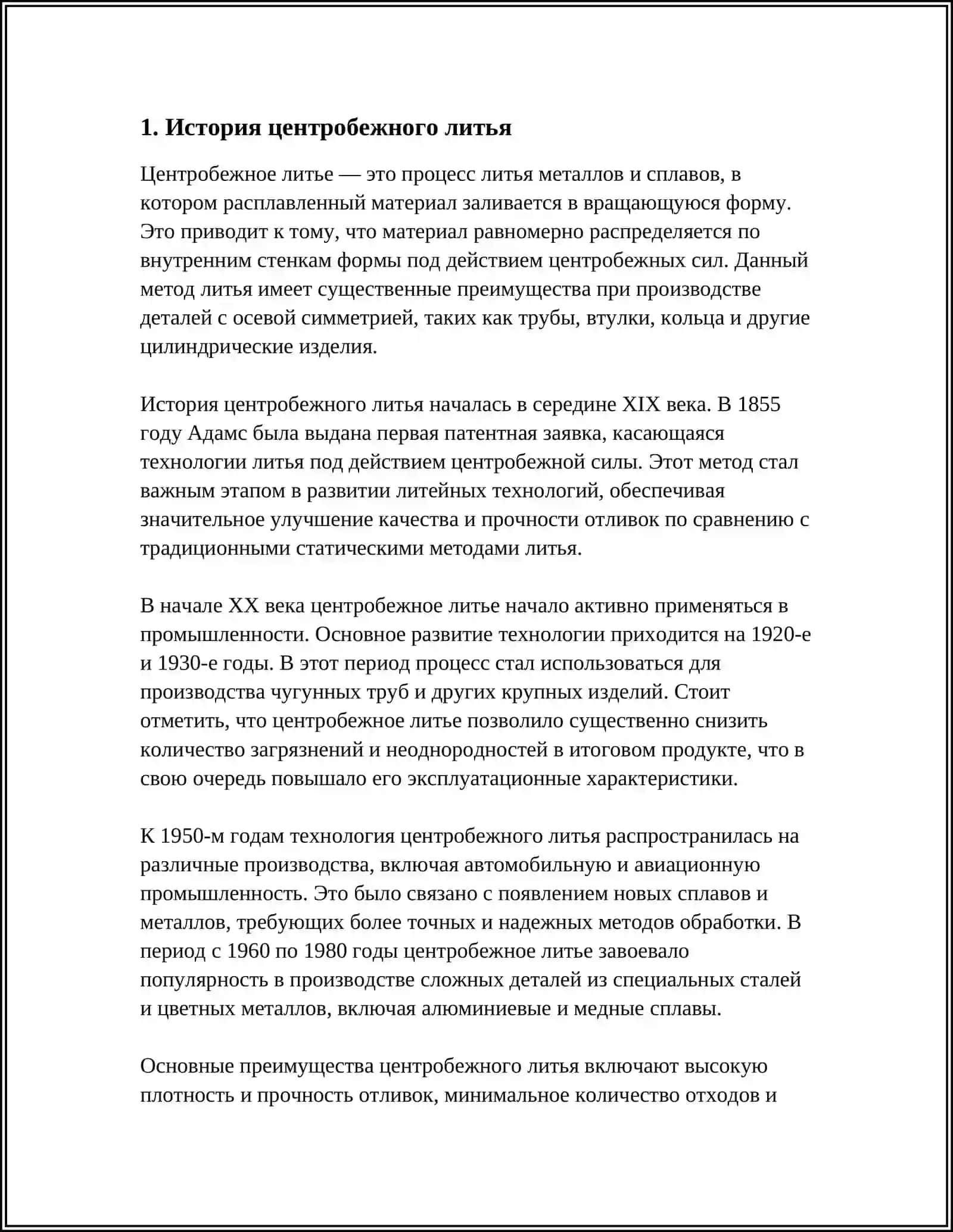 СЕНТРАБЕЖНАЯ ЛИТЁ 3