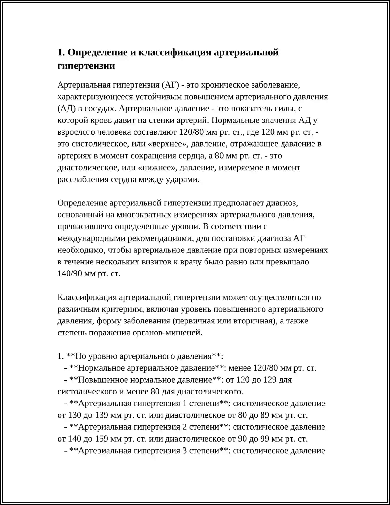 АРТЕРИАЛЬНАЯ ГИПЕРТЕНЗИЯ 3