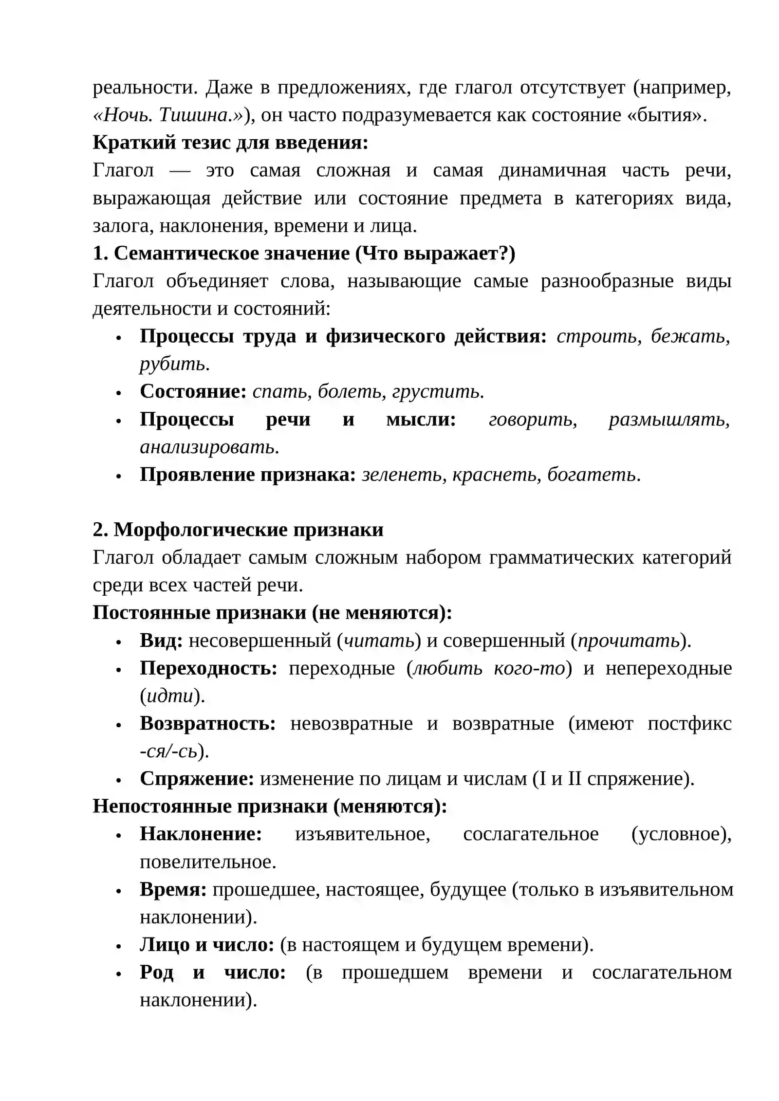 ГЛАГОЛ 3