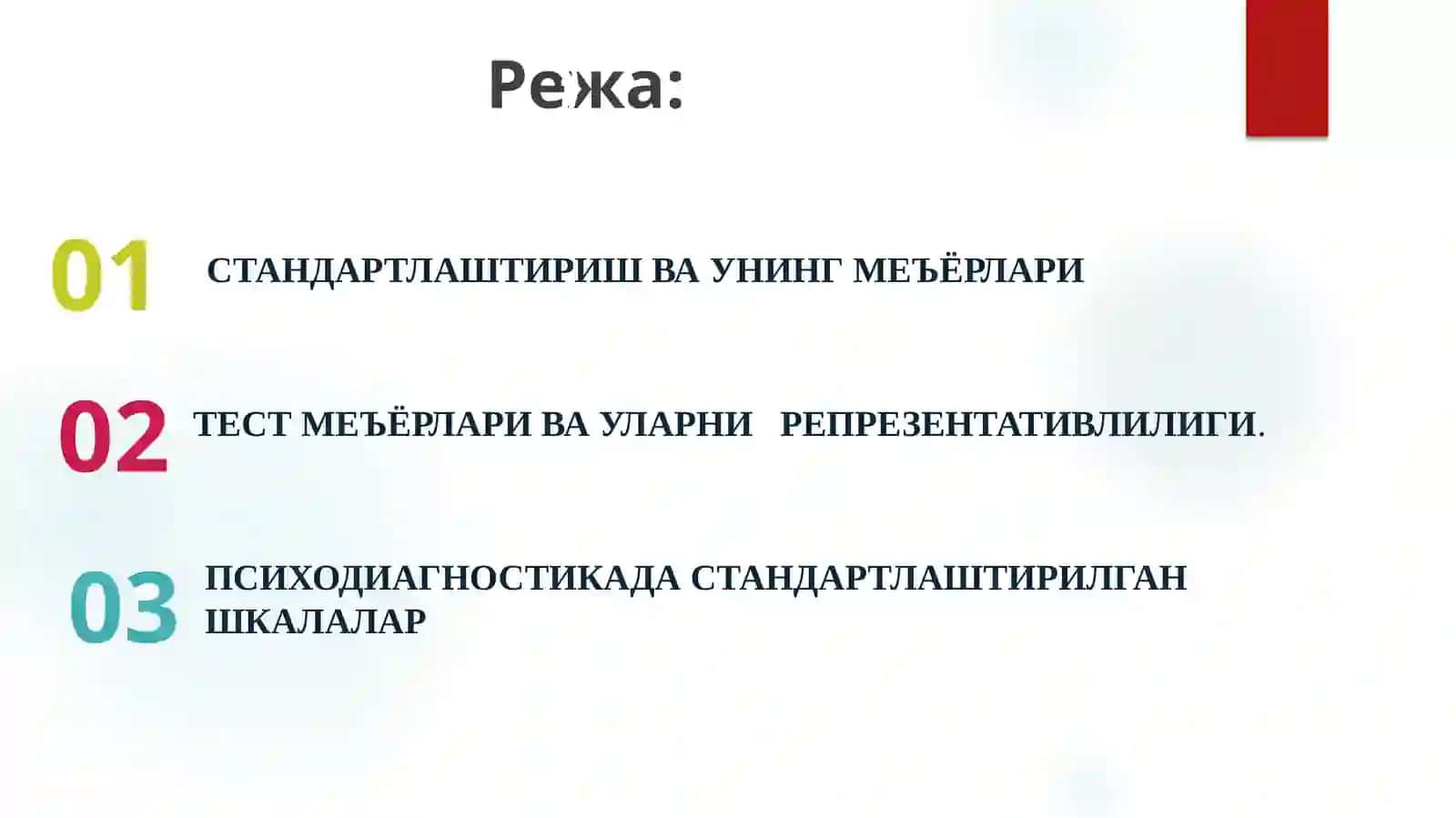 ТЕСТ МЕЪЁР (НОРМА)ЛАРИНИНГ РЕПРЕЗЕНТАТИВЛИГИ 3