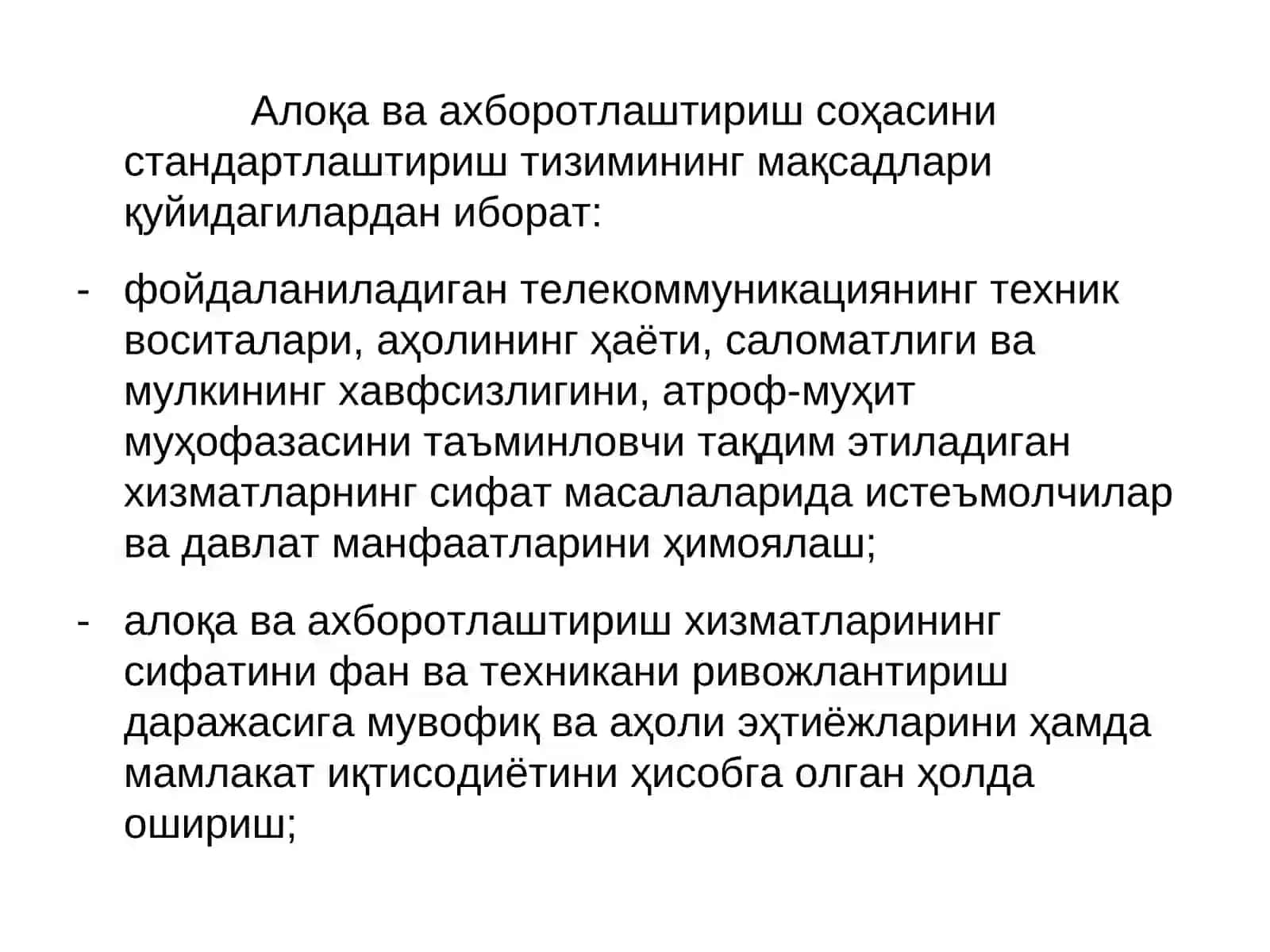 Алоқа ва ахборотлаштириш соҳасида стандартлаштириш тизими 3