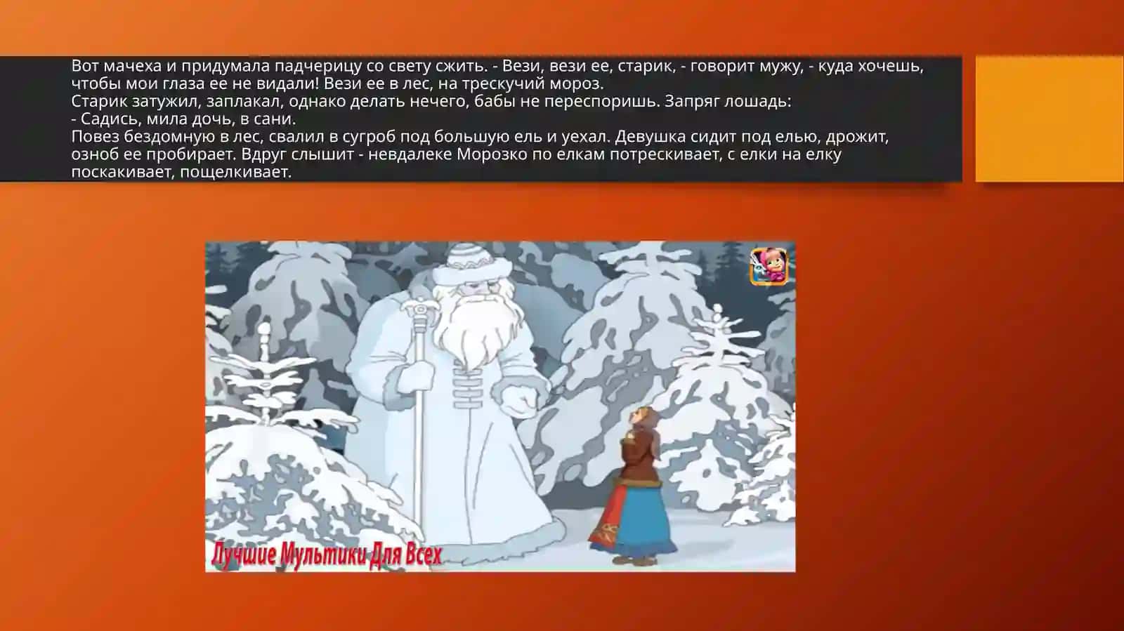 Морозко 3