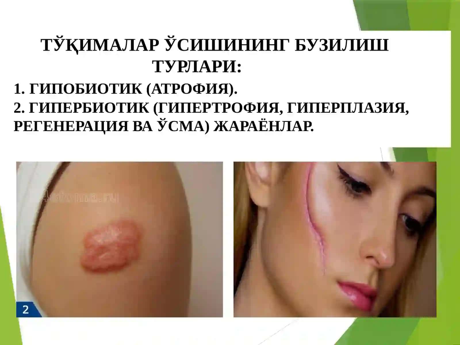 ПАТОЛОГИК ФИЗИОЛОГИЯ 3