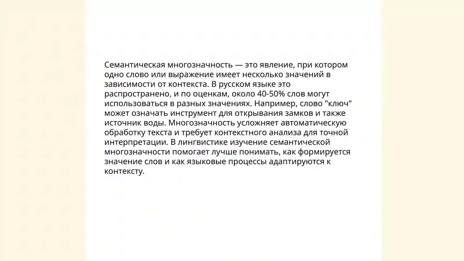 Структурное многозначность 3