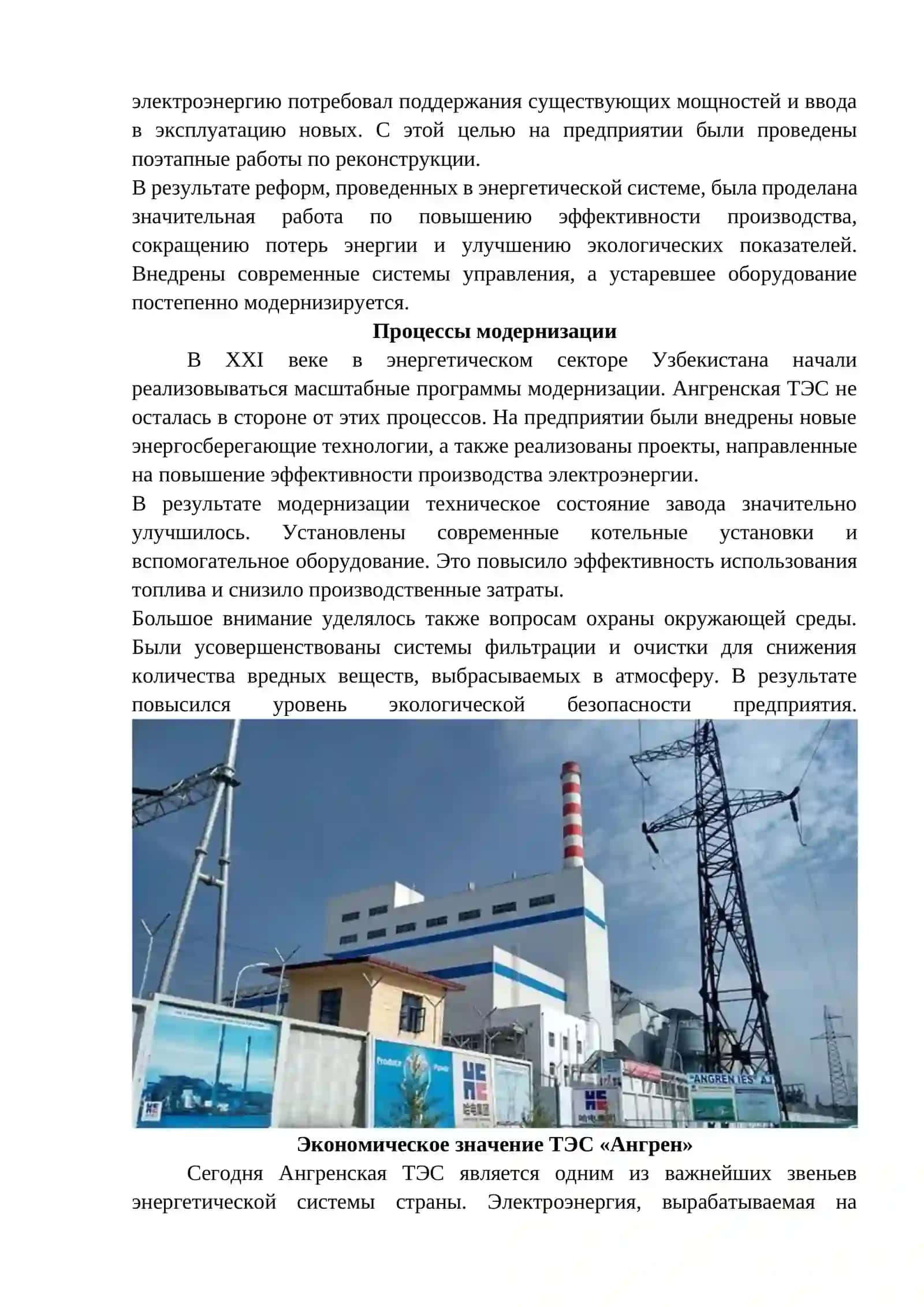 Ангренская ТЭС 3