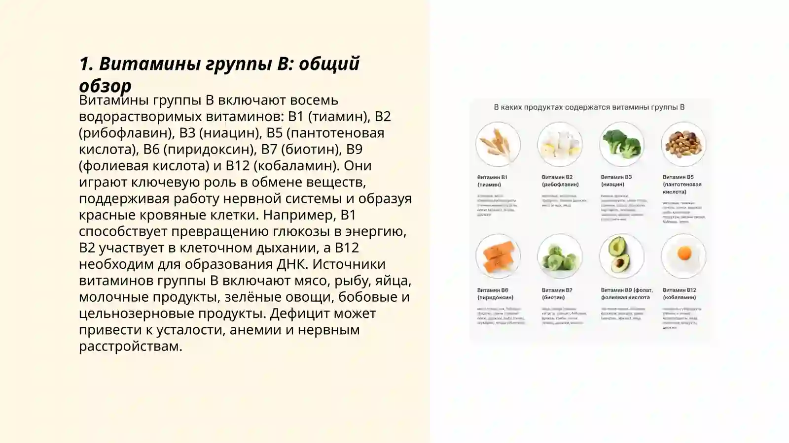 Витамины группы B 3