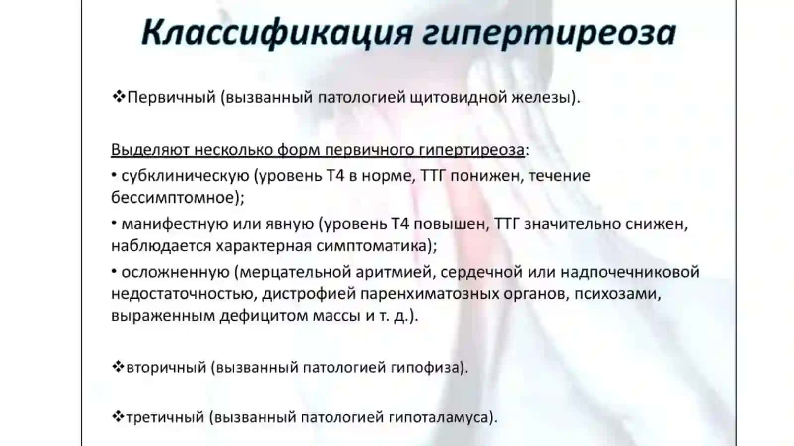 гипертиреоз Гипертериоз 3