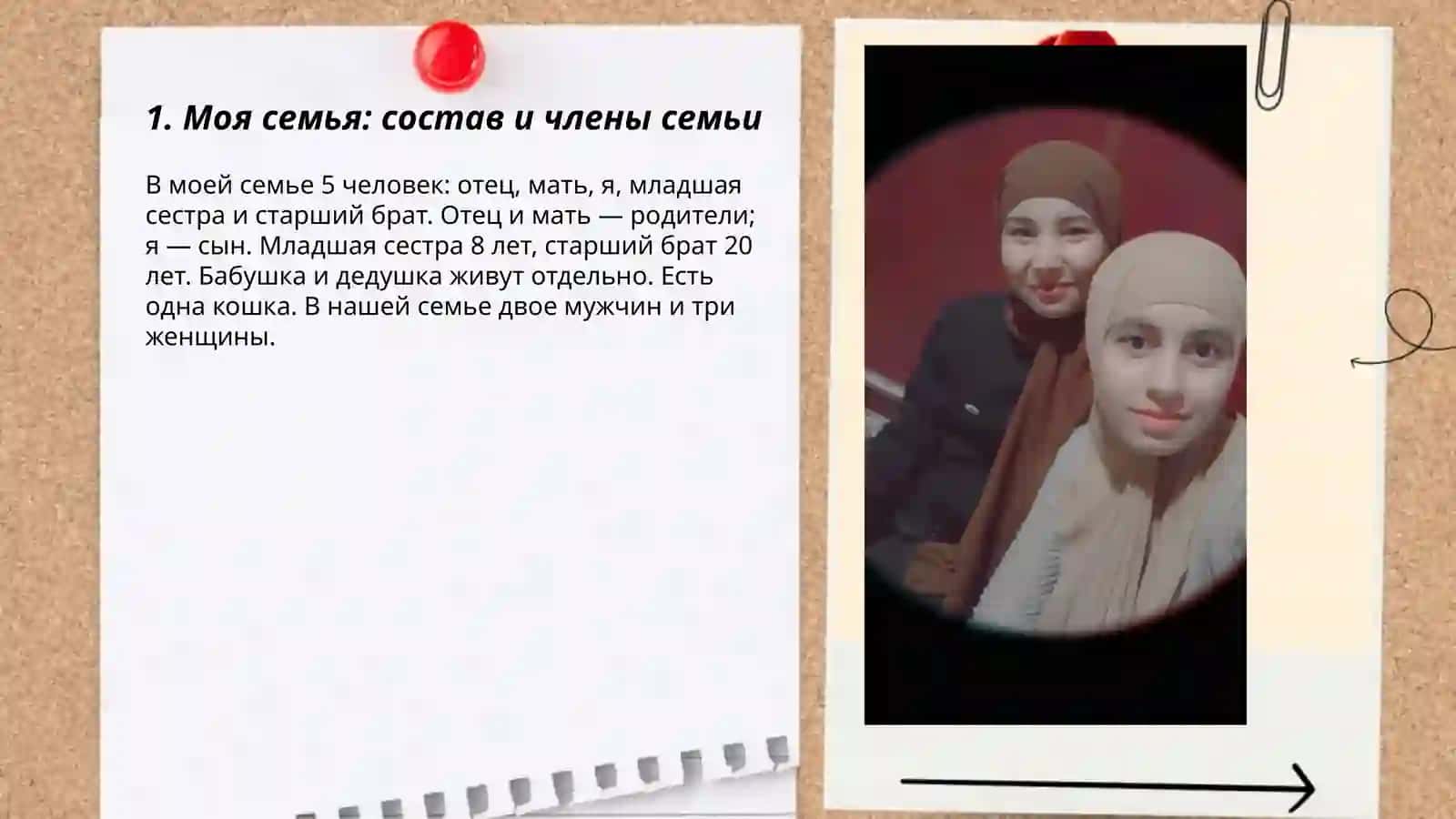 Моя семья 3