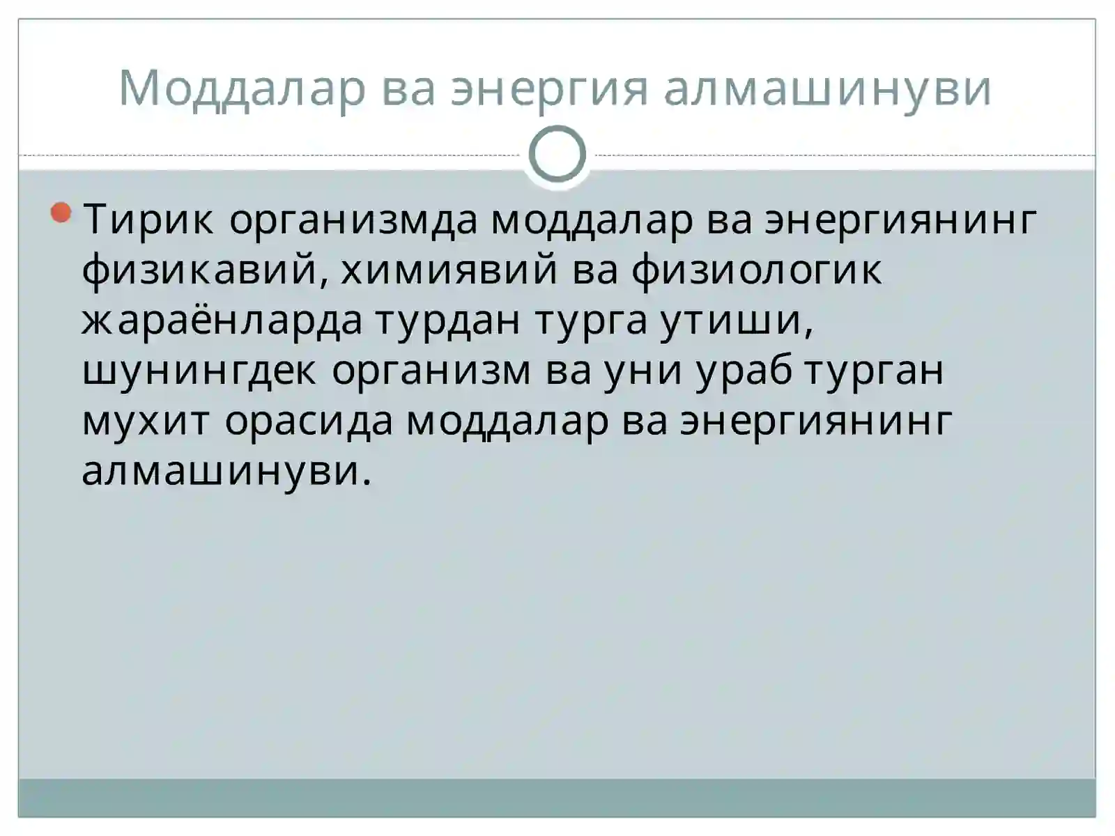 Моддалар алмашинуви 3