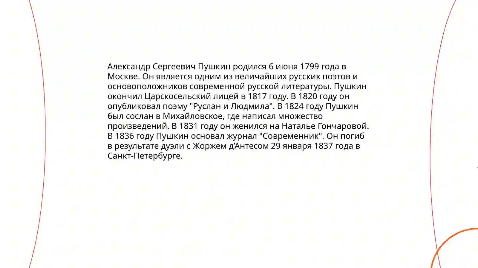 Pushkin 3