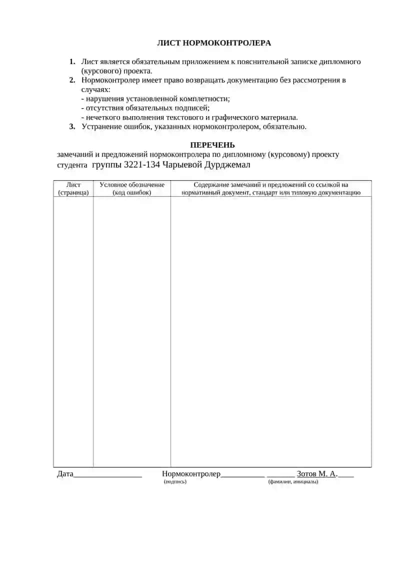 Описание и анализ бизнес процессов при внедрении систем менеджента качества (на примере ПАО «Газпром)» 3