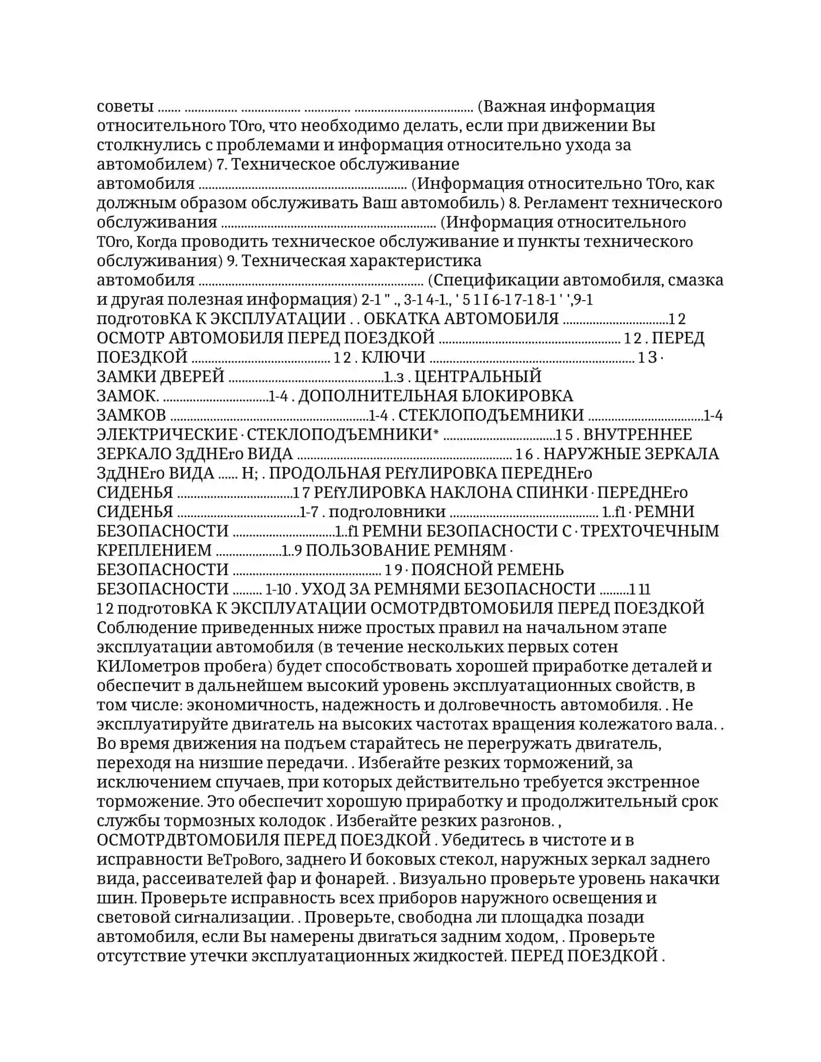 НЕКСЯ РУКОВОДСТВО ПО эксплуатации автомобиля 3