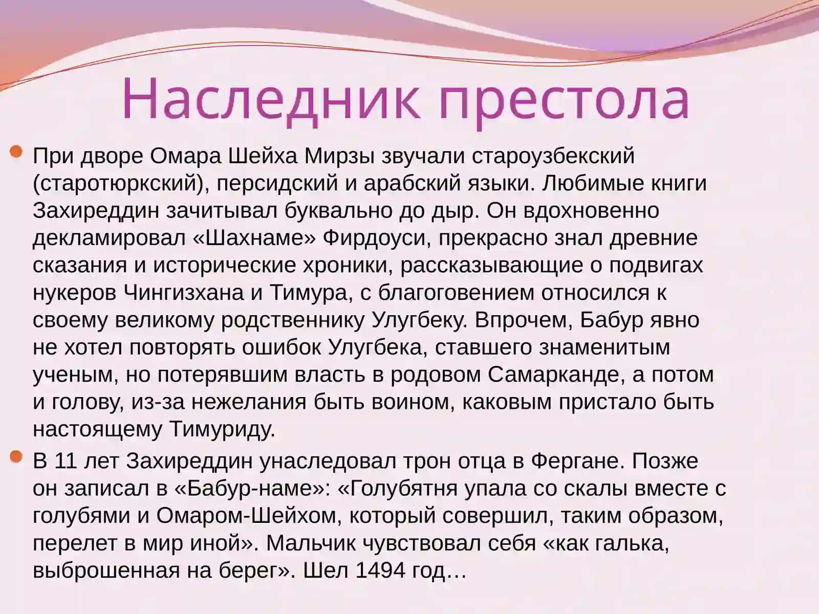 Захириддин Мухаммад Бабур 3