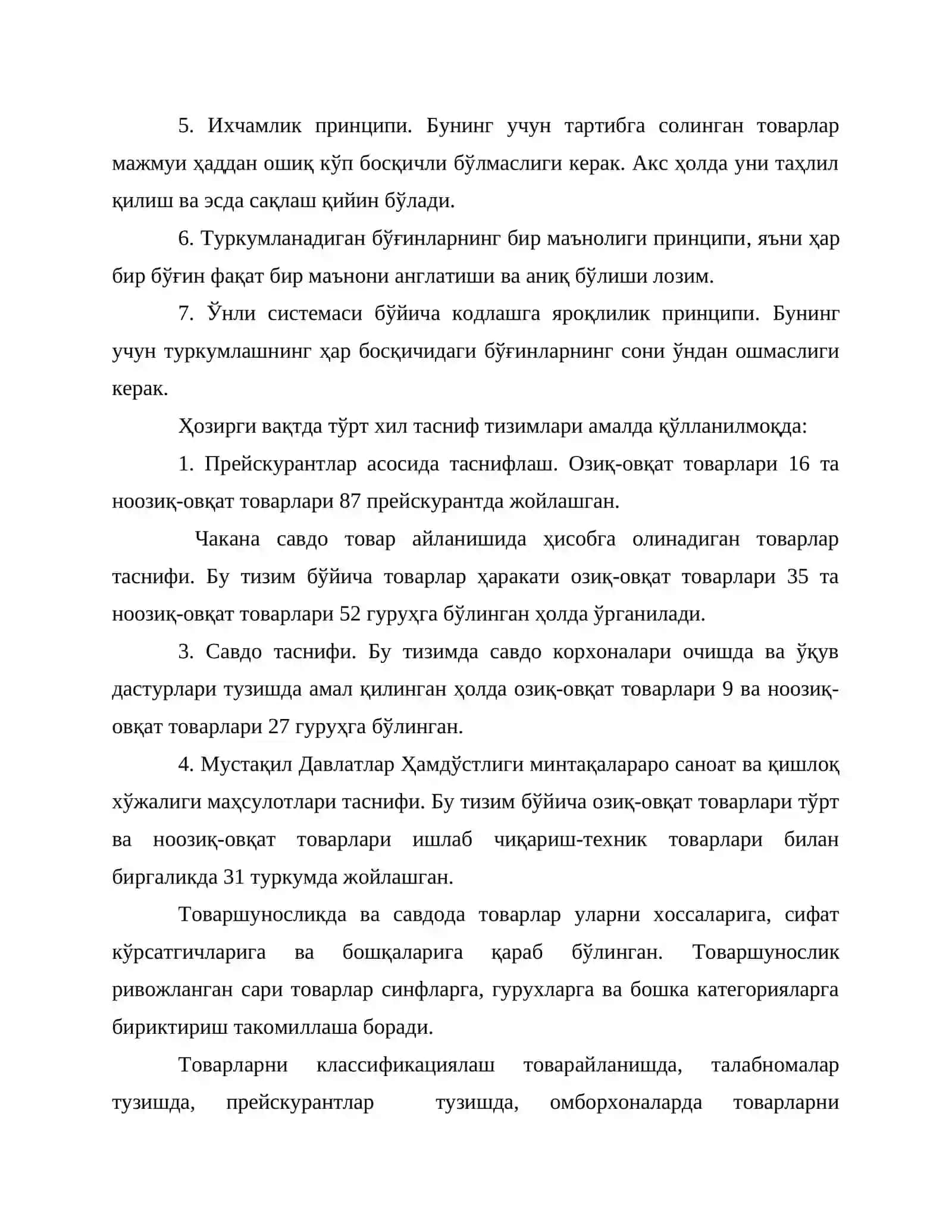 Товарларни классификациялаш ва кодлаштириш 3