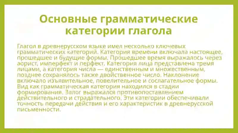 Основные грамматические категории глагола в древнерусском языке. 3