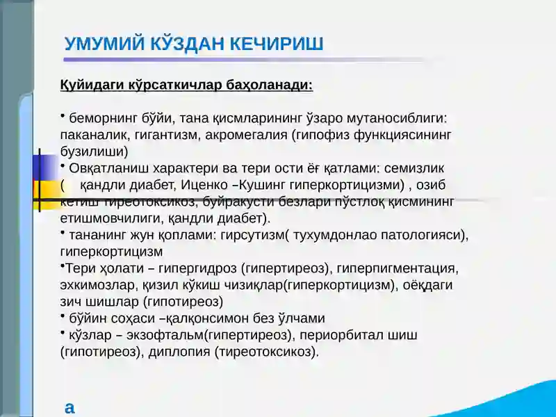 Эндокрин тизими касалликлари 3