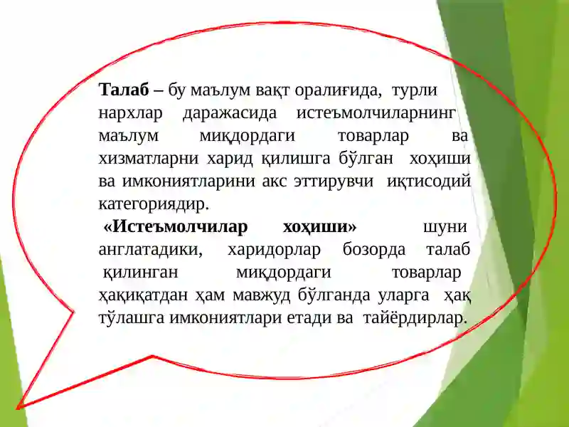 Talab va taklif tahlili asoslari 3
