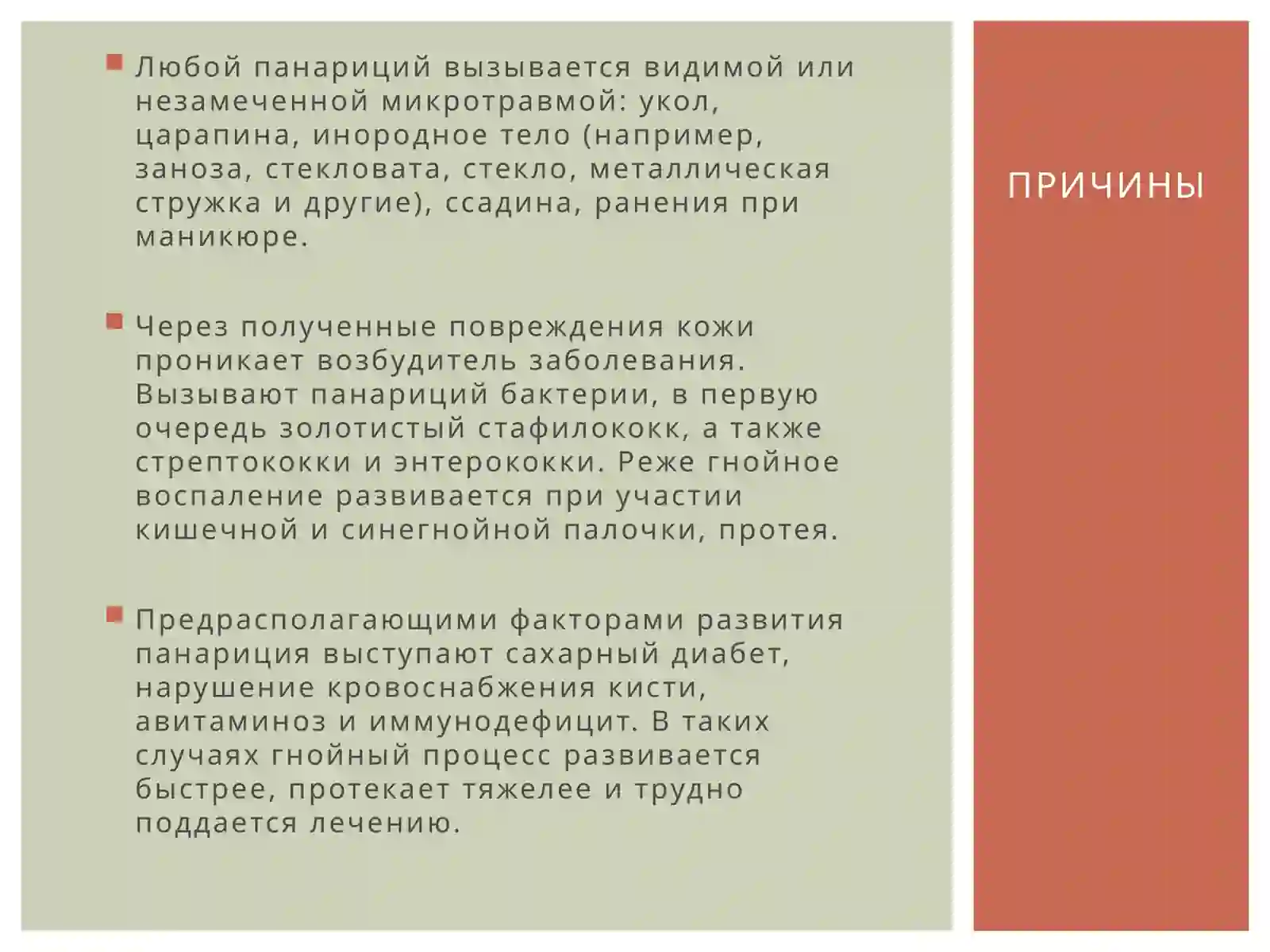 Панариций 3
