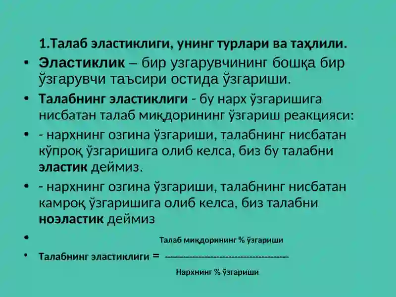 Талаб ва таклиф эластиклиги 3