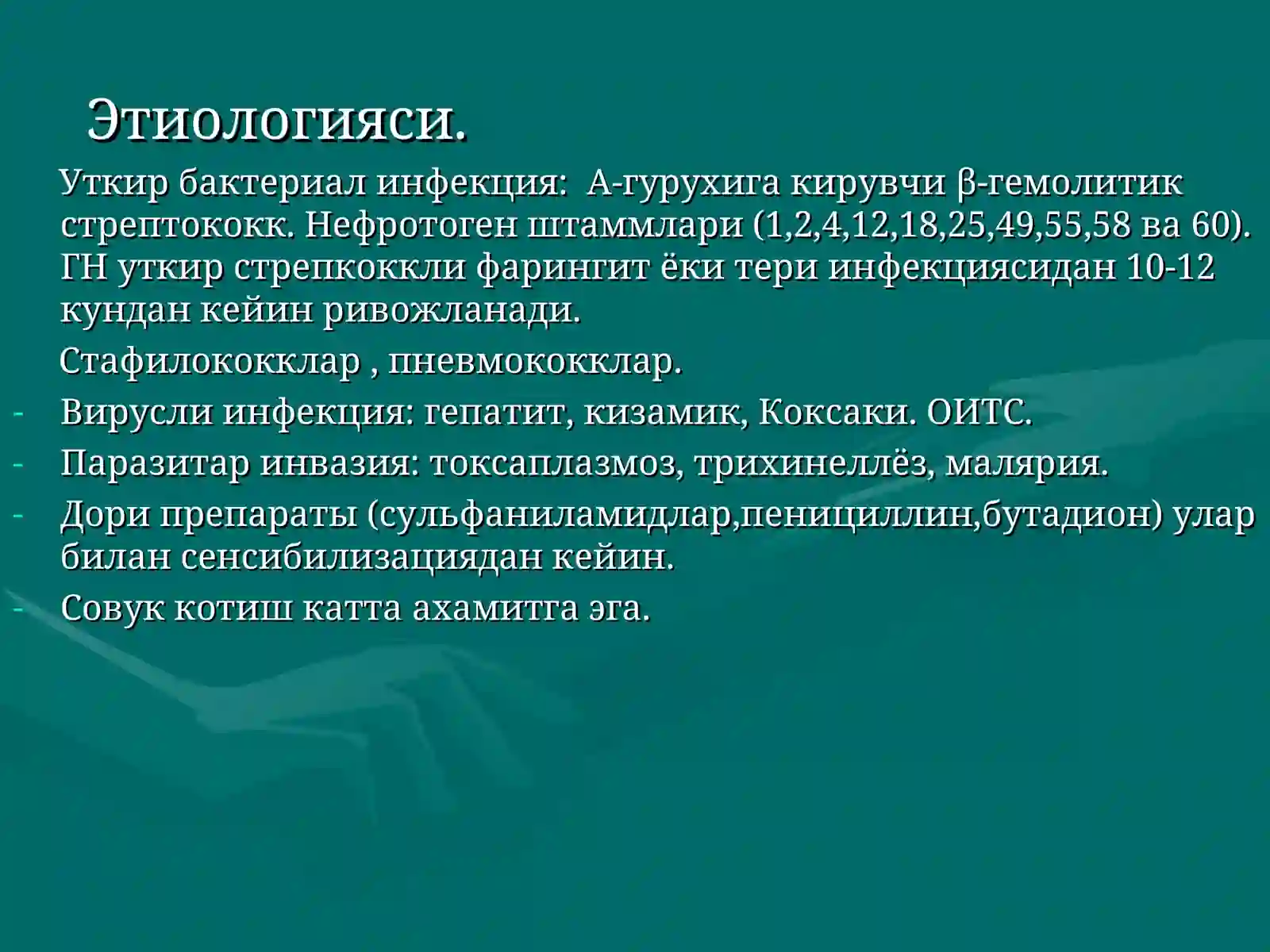 Гломерулонефрит 3