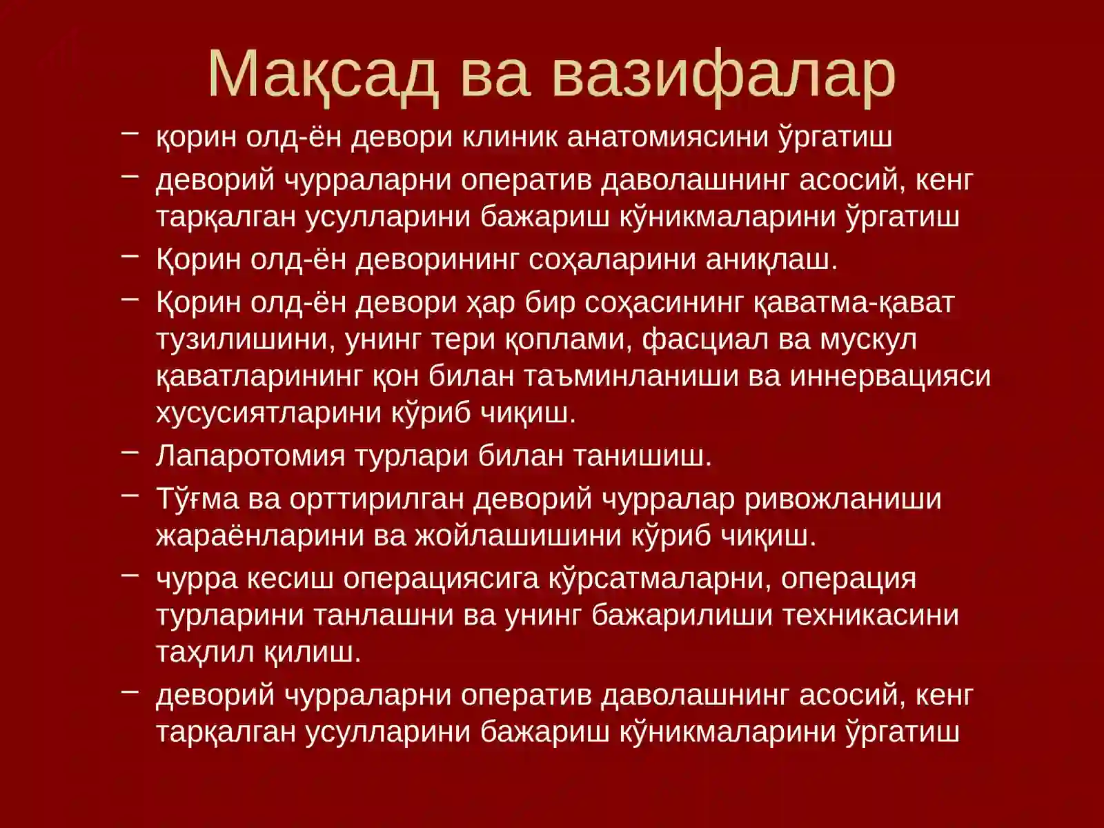 Қорин деворлари клиник анатомияси 3