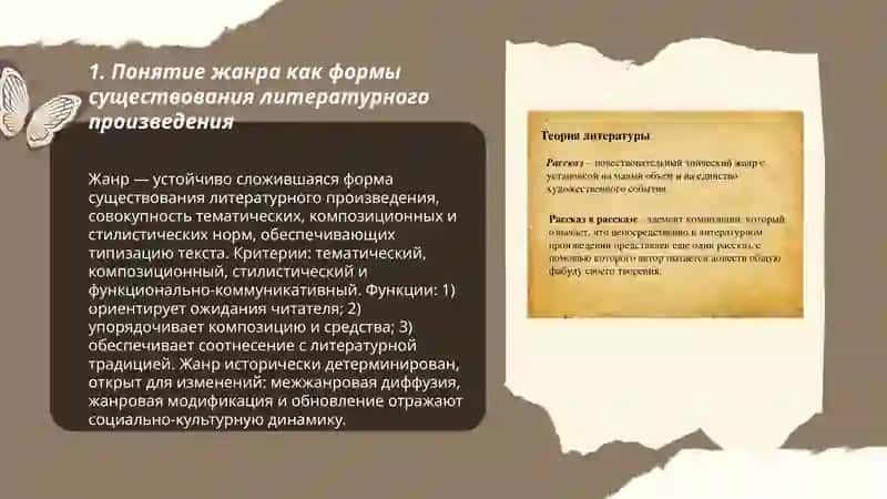 Жанр как форма существования литературного произведения 3