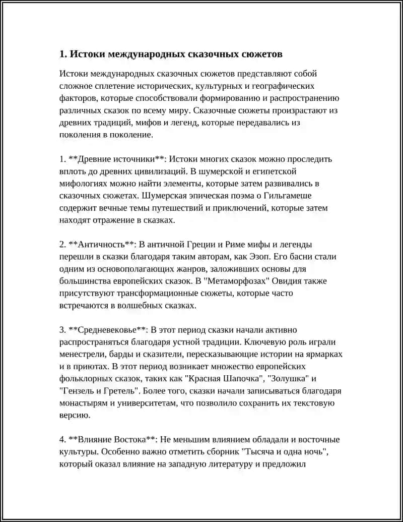 ЖИРМУНСКИЙ В.М. К ВОПРОСУ О МЕЖДУНАРОДНЫХ СКАЗОЧНЫХ СЮЖЕТАХ 3