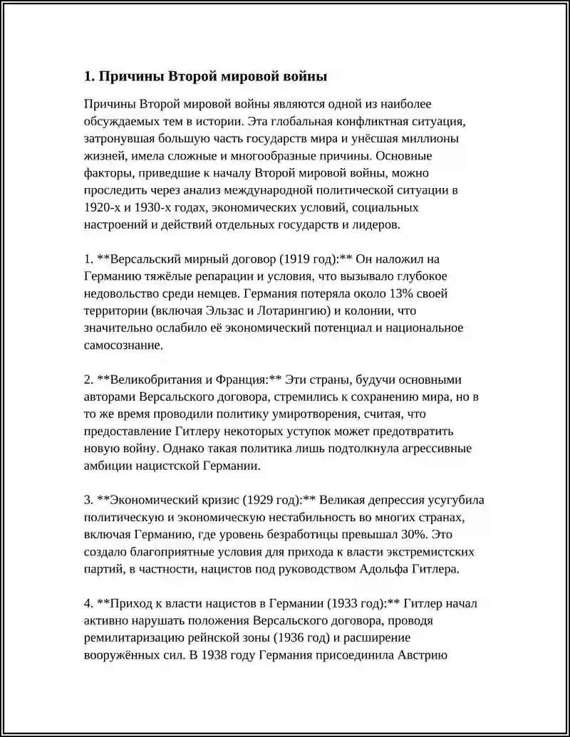Второй мировой войны 3