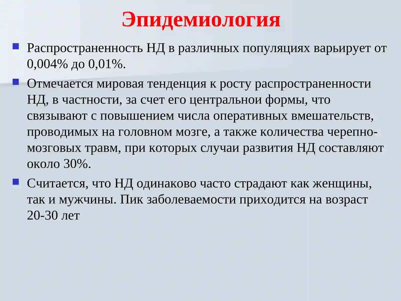Несахарный диабет 3