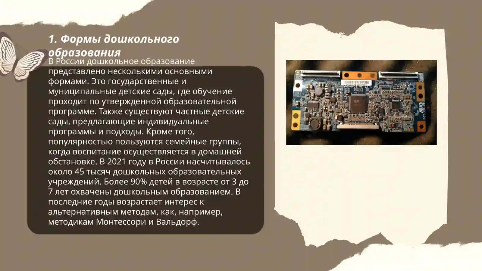 Формы дошкольного образования 3