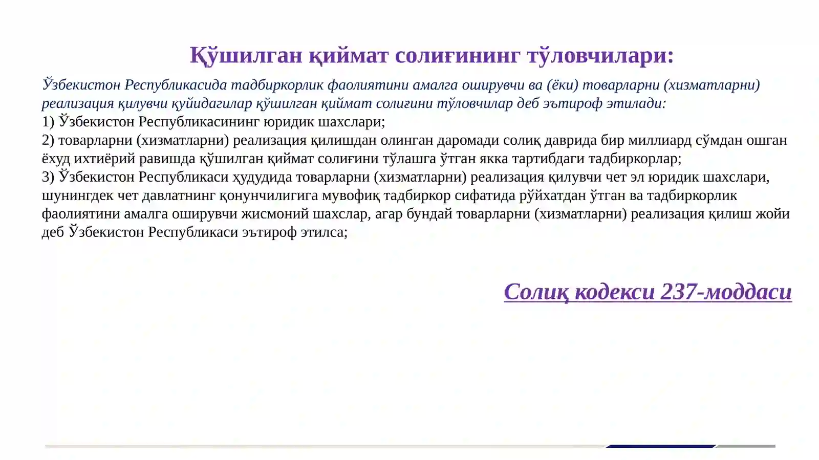 Қўшилган қиймат солиғи 3