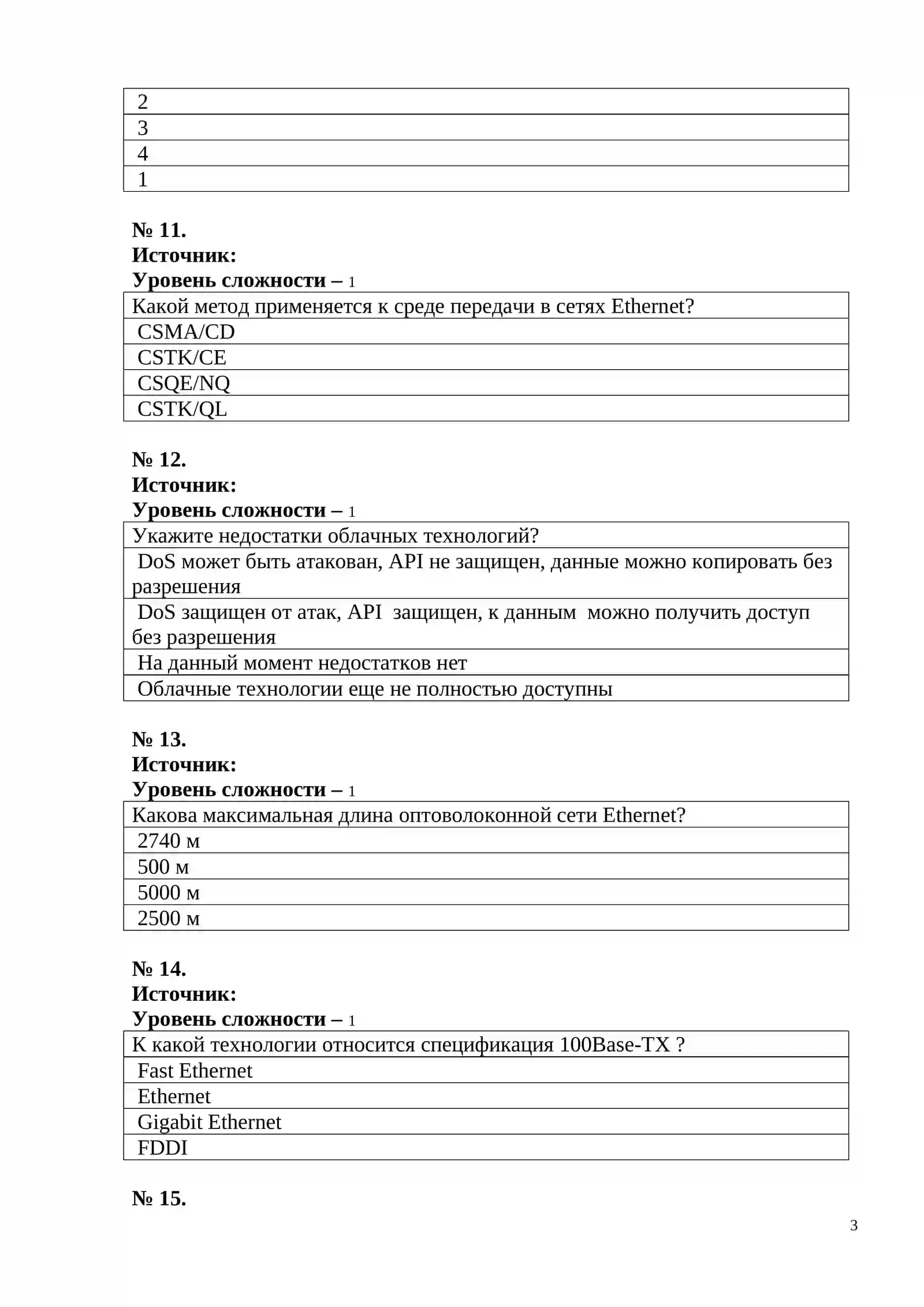 Глобальные компьютерные сети 3