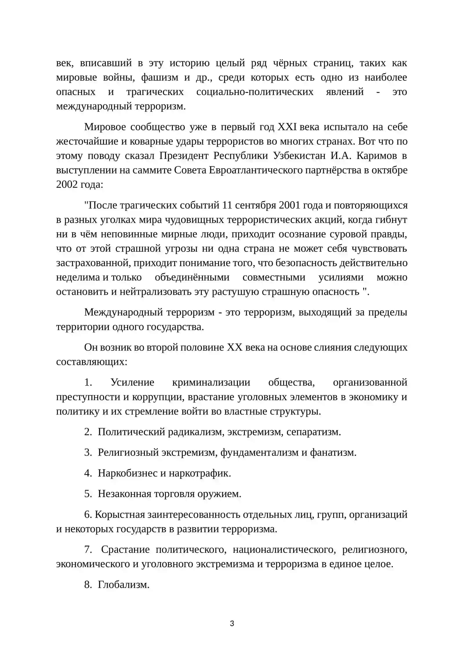Терроризм 3