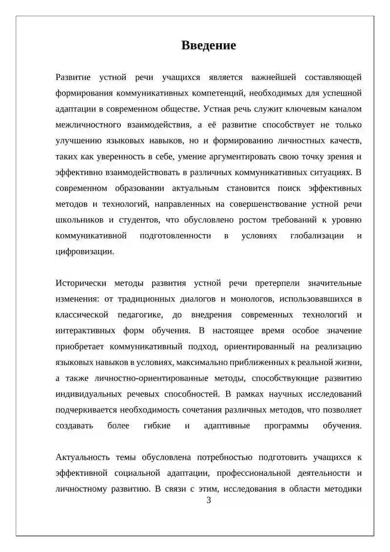 МЕТОДИКА РАЗВИТИЯ УСТНОЙ РЕЧИ УЧАЩИХСЯ 3
