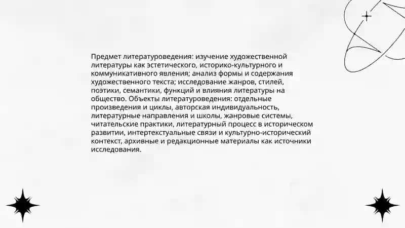 Основополагающие литературоведчекие дицсепление 3