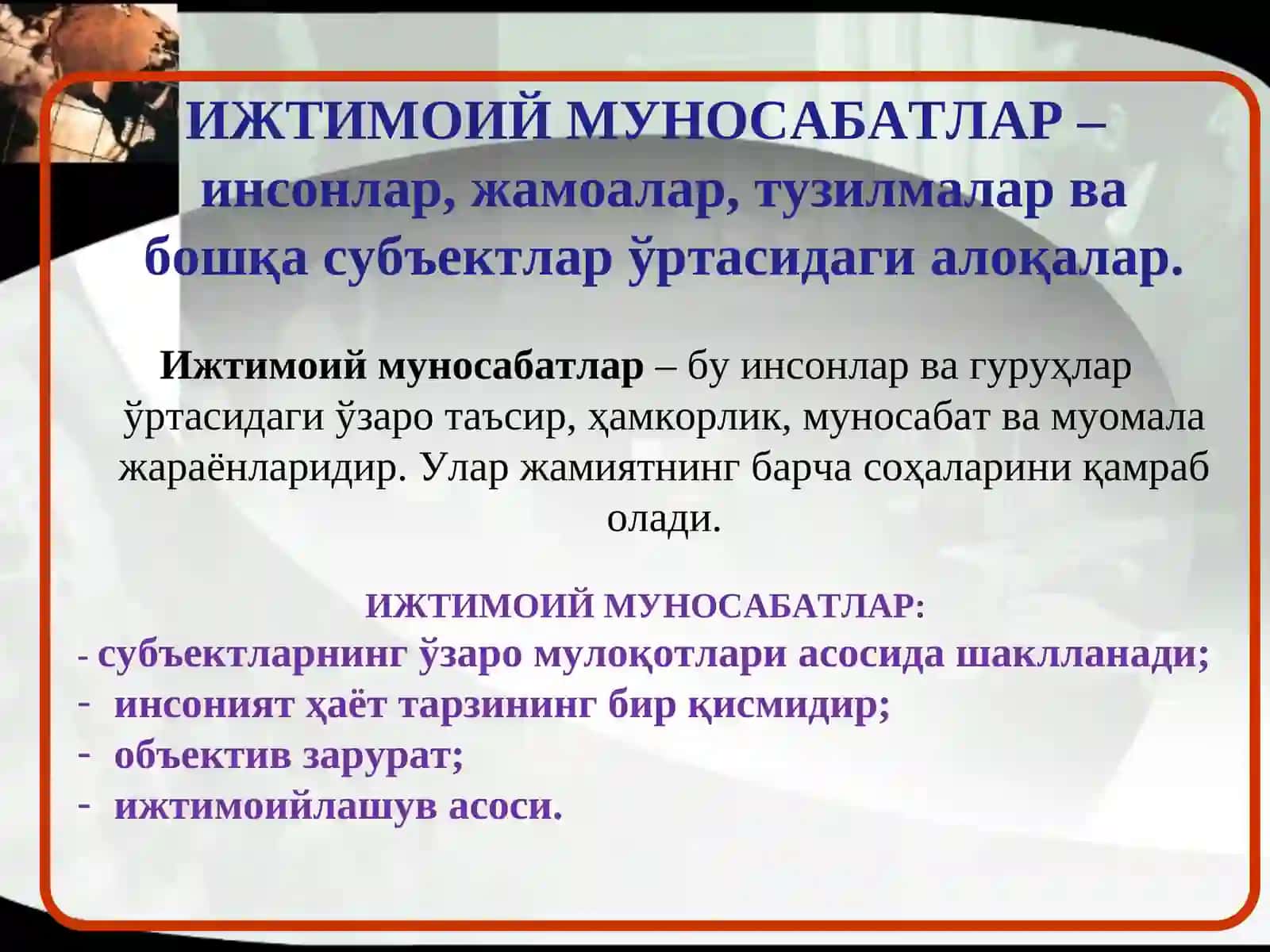 ИЖТИМОИЙ МУНОСАБАТЛАР ВА ҲУҚУҚ 3