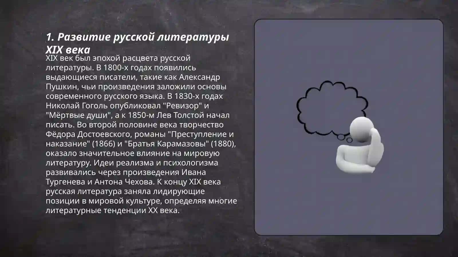 Критика русской литературы х|х в Н. Т. Чернышевский 3