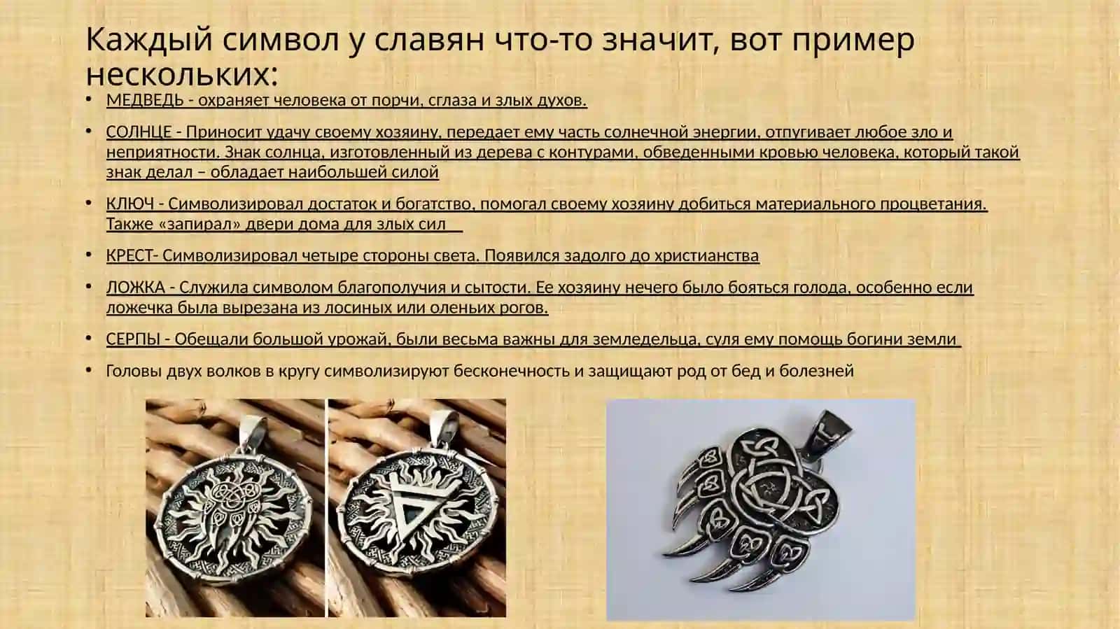 Проект ювелирных изделий древних славян 3