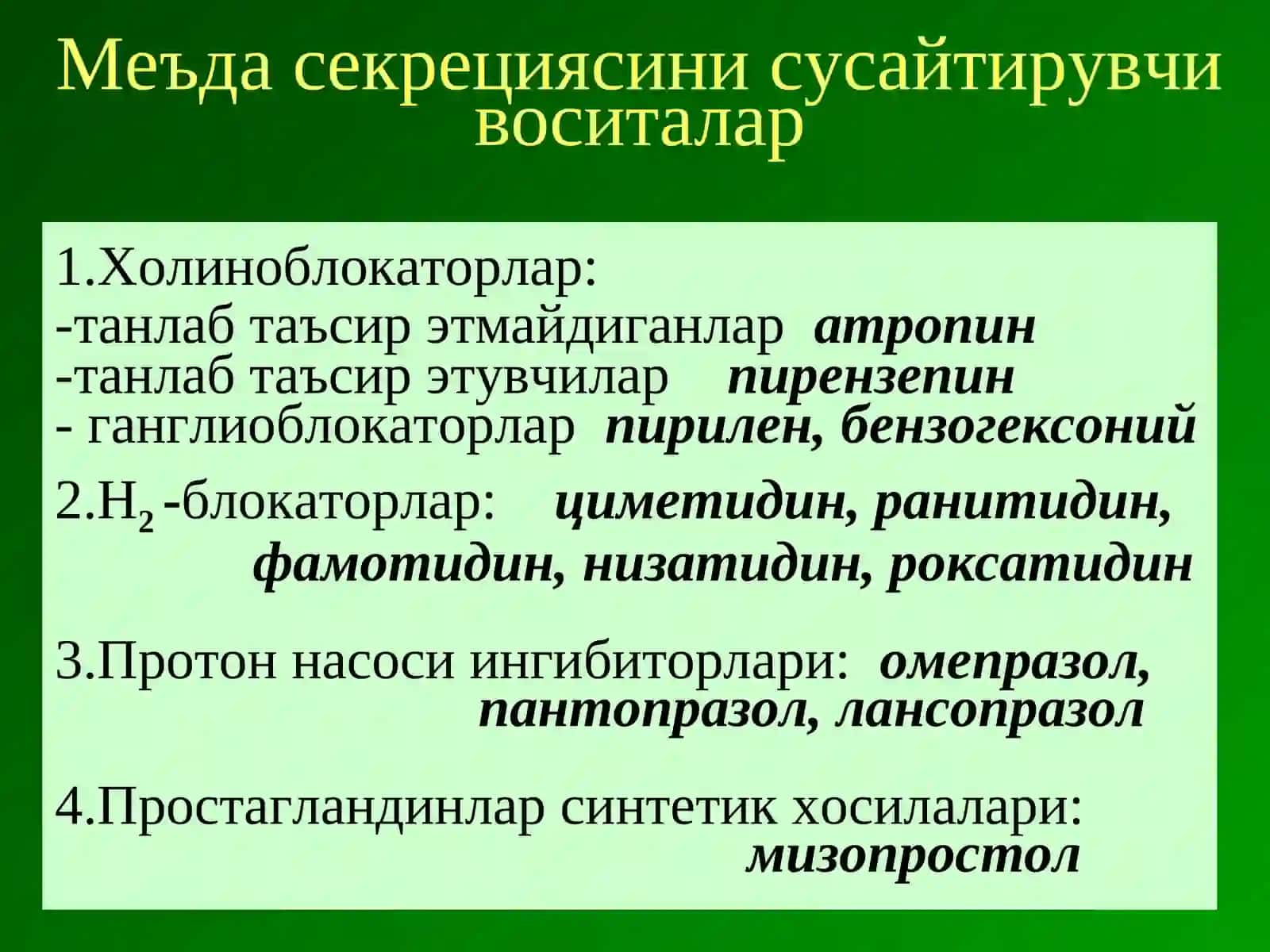 Иштахага таъсир этувчи воситалар 3
