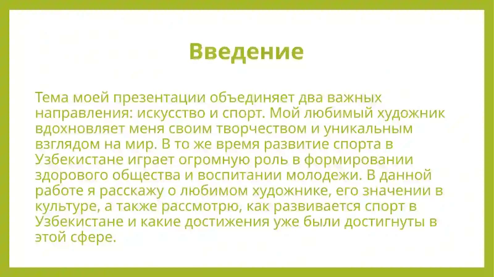Мой любимый художник. Развитие спорта в Узбекистане 3
